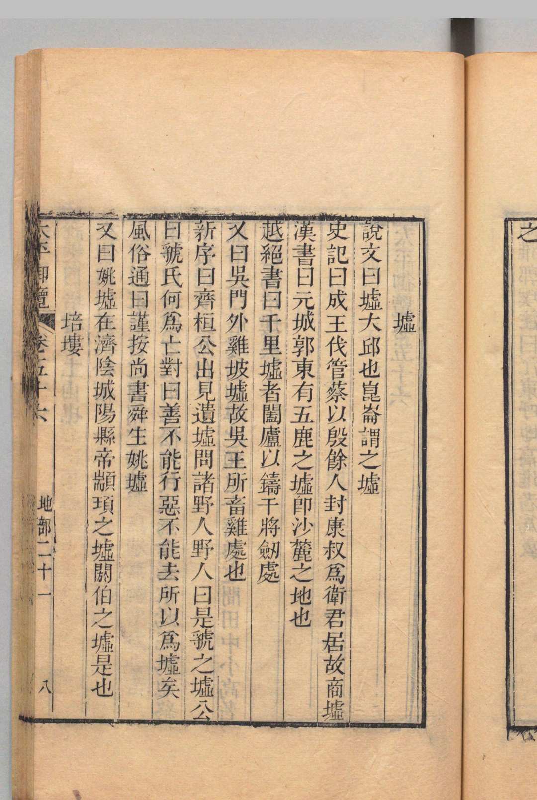图片[9]中华古籍网-专注古书收集太平御览 1000卷 目15卷 首１卷 李昉（宋）张海鹏（清）,清嘉庆14年中华古籍网-专注古书收集中华古籍网