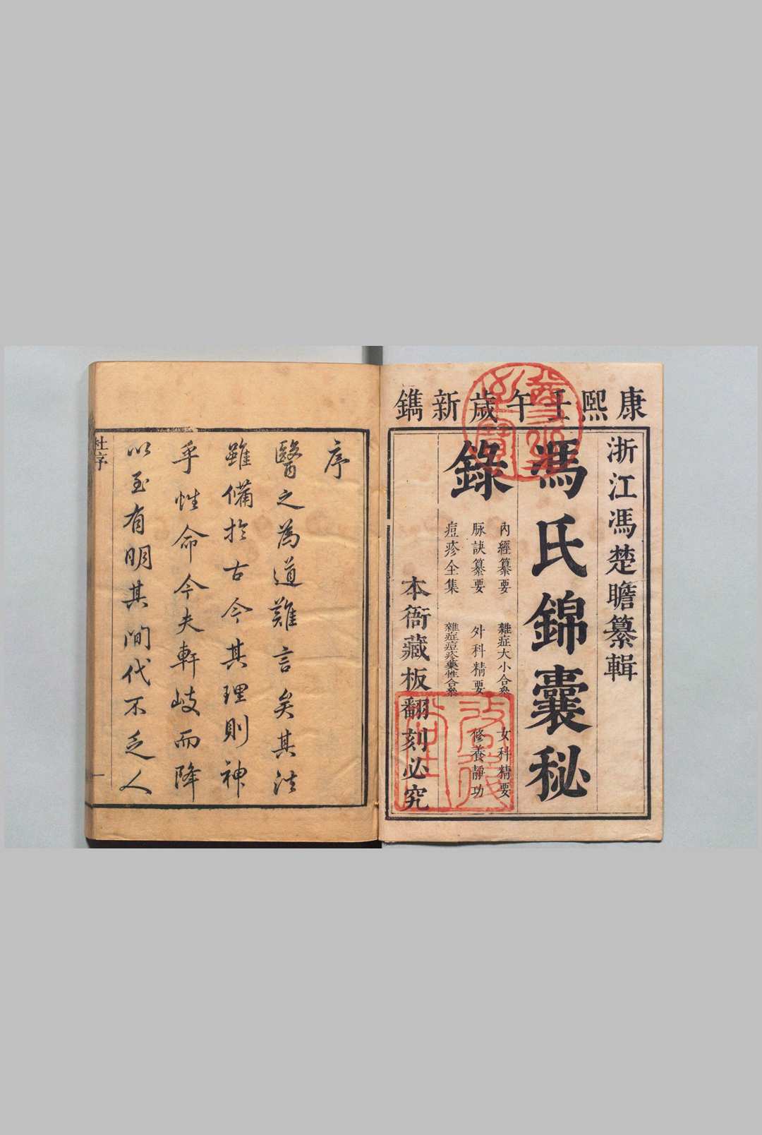 冯氏锦嚢秘录 杂症大小合参 20卷 首２卷 痘疹全集15卷 杂症痘疹药性主治合参12卷 首１卷 冯兆张 王崇志 清康熙41年中华古籍网-专注古书收集中华古籍网