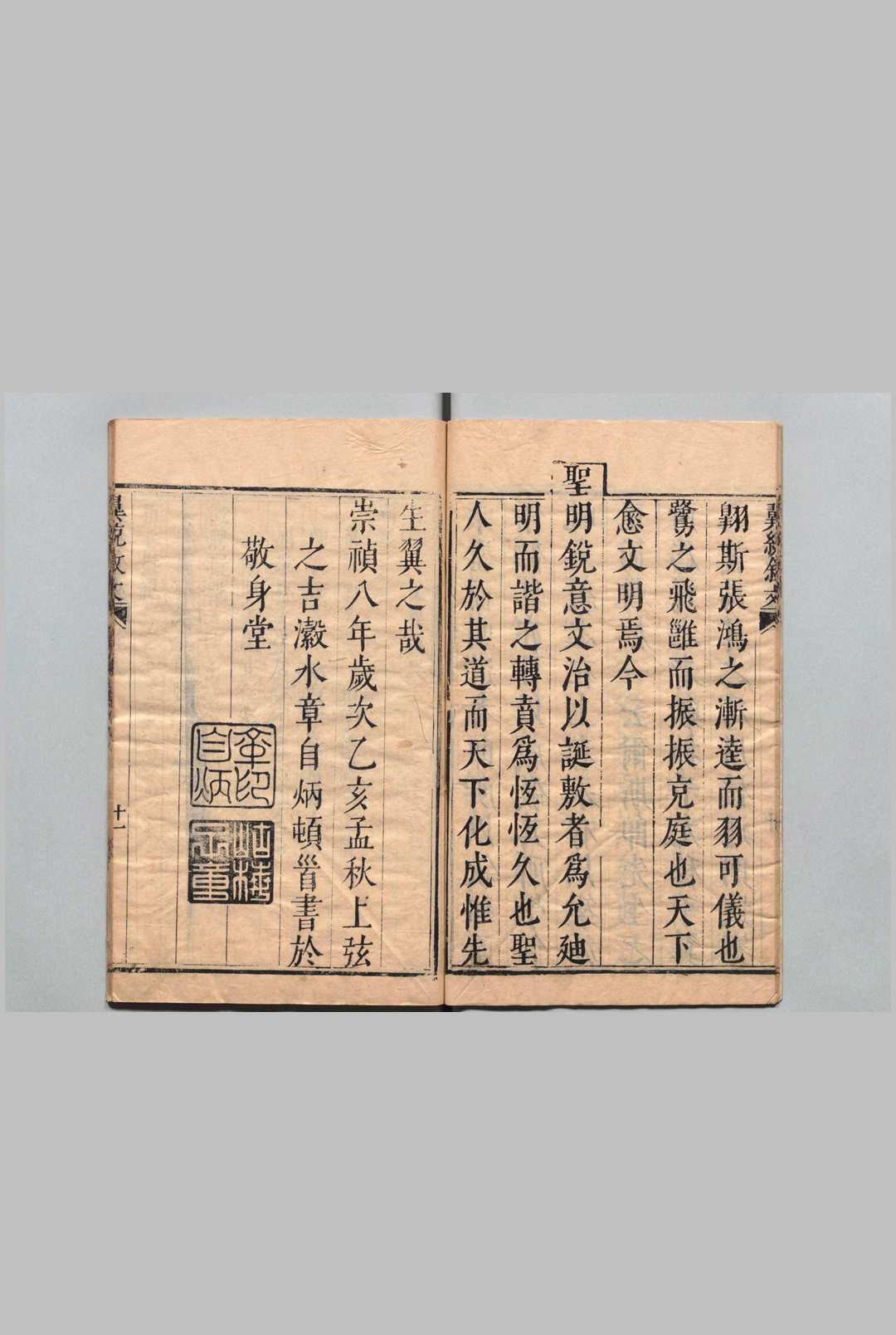 图片[2]中华古籍网-专注古书收集国朝人文翼统 40卷 杨瞿崃 明崇祯8年中华古籍网-专注古书收集中华古籍网