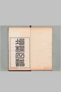 石谱 ２卷 王寅（清）九富鼎 刊本 ,明治14年中华古籍网-专注古书收集中华古籍网