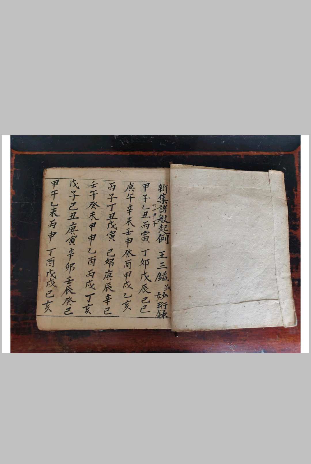 图片[2]-中华古籍网-专注古书收集新集诸般起例-中华古籍网-专注古书收集中华古籍网-专注古书收集
