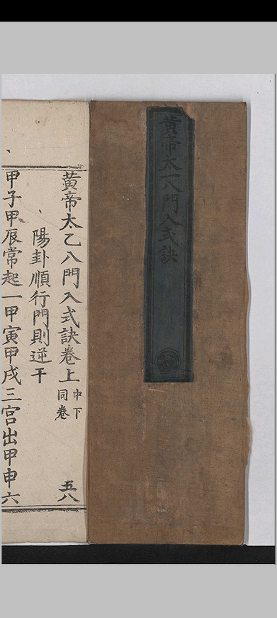 黄帝太一八门入式诀-中华古籍网-专注古书收集中华古籍网-专注古书收集