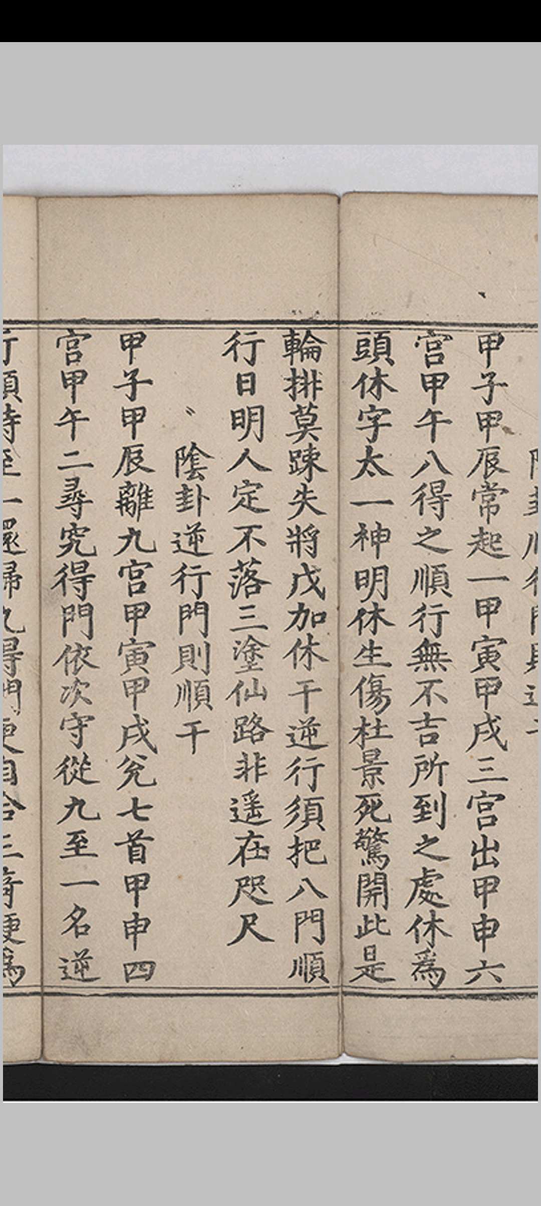 图片[4]-中华古籍网-专注古书收集黄帝太一八门入式诀-中华古籍网-专注古书收集中华古籍网-专注古书收集