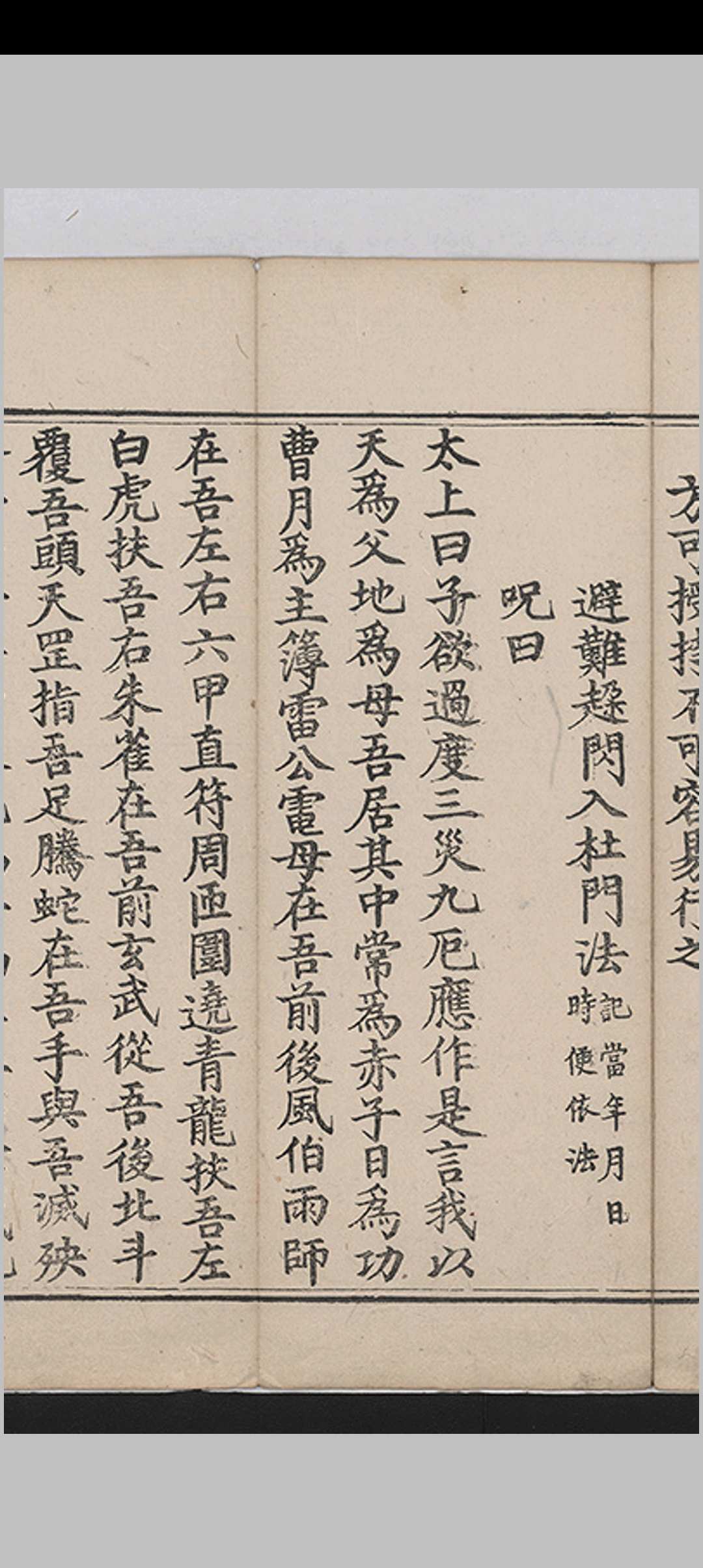图片[10]-中华古籍网-专注古书收集黄帝太一八门入式诀-中华古籍网-专注古书收集中华古籍网-专注古书收集