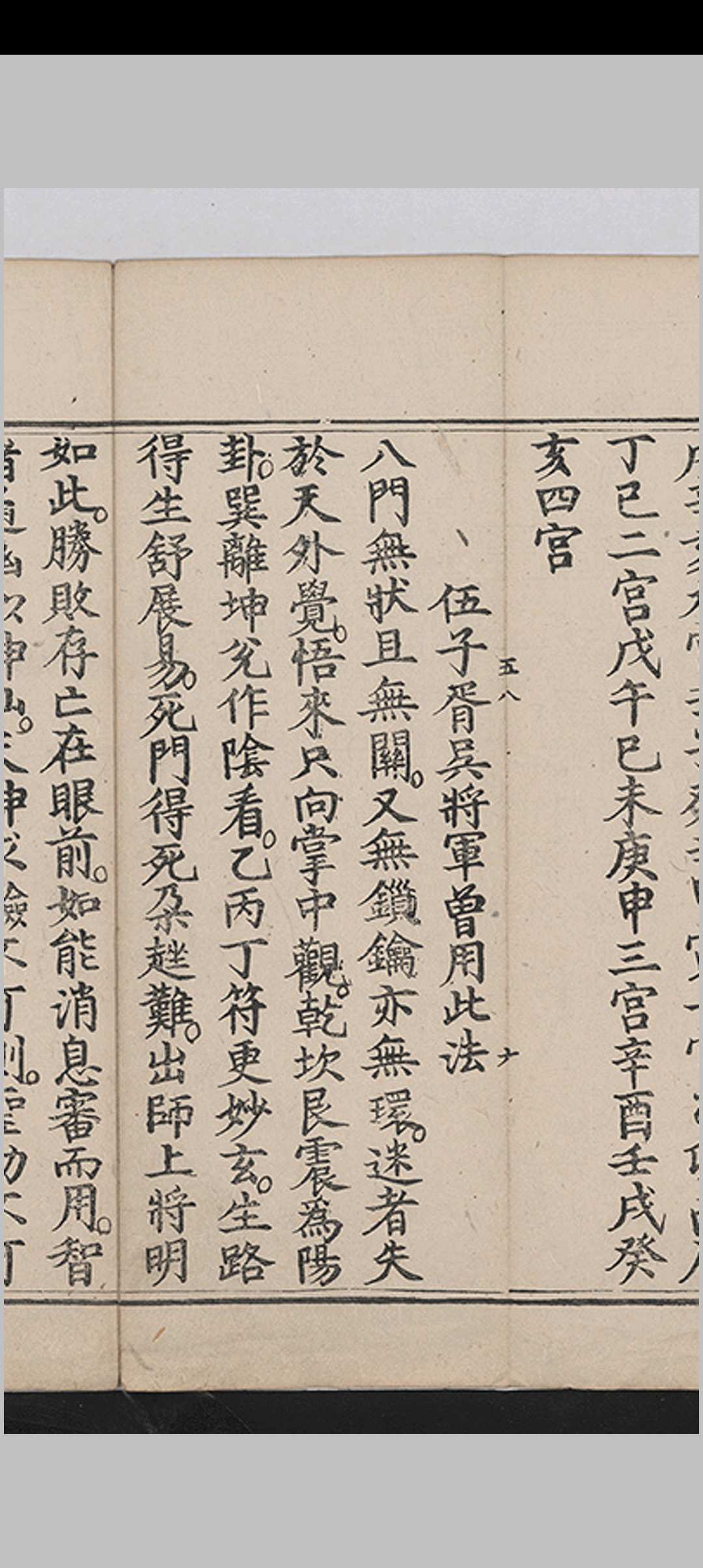 图片[6]-中华古籍网-专注古书收集黄帝太一八门入式诀-中华古籍网-专注古书收集中华古籍网-专注古书收集