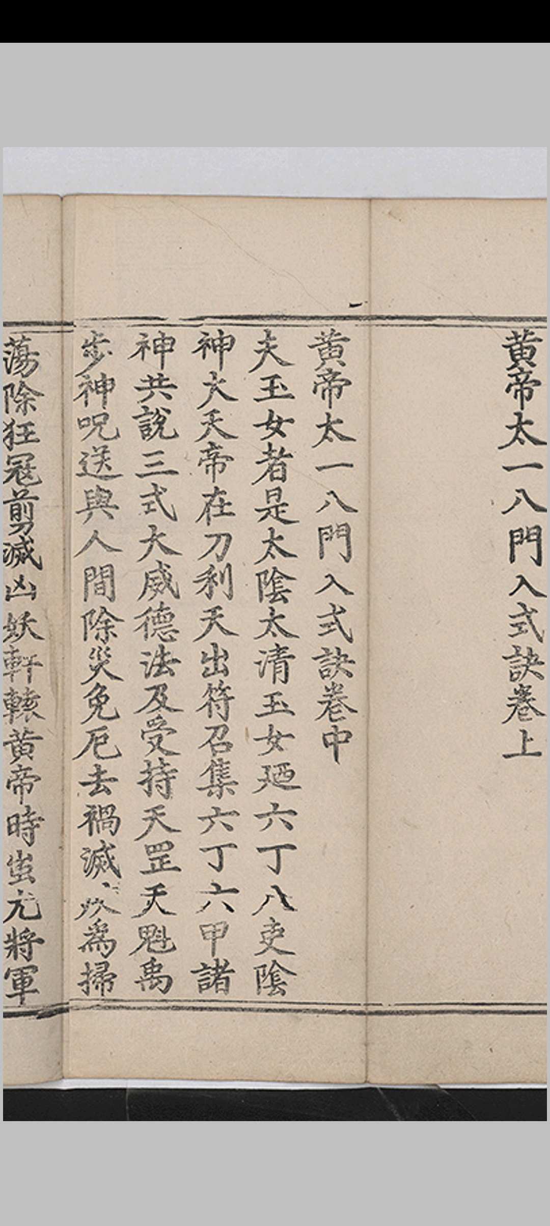 图片[9]-中华古籍网-专注古书收集黄帝太一八门入式诀-中华古籍网-专注古书收集中华古籍网-专注古书收集