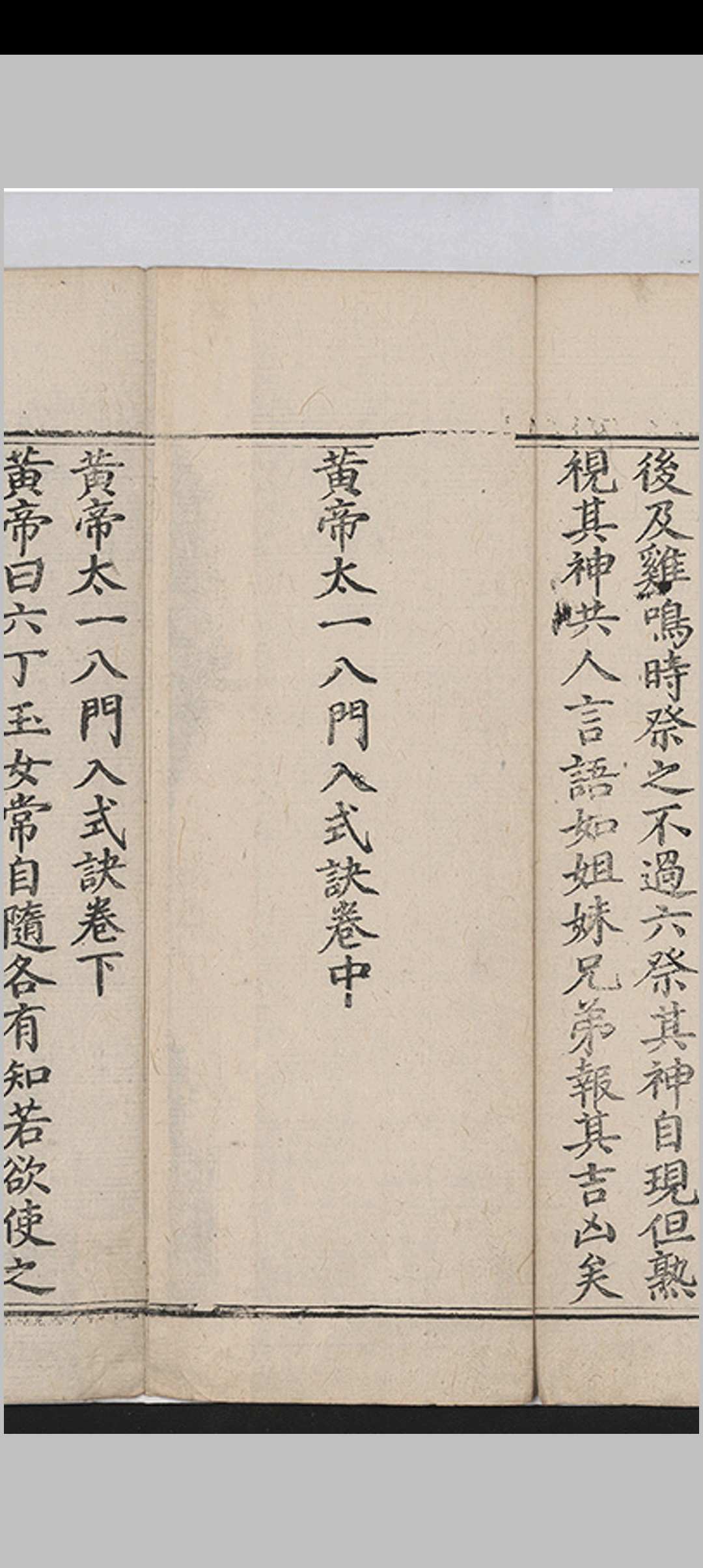 图片[12]-中华古籍网-专注古书收集黄帝太一八门入式诀-中华古籍网-专注古书收集中华古籍网-专注古书收集