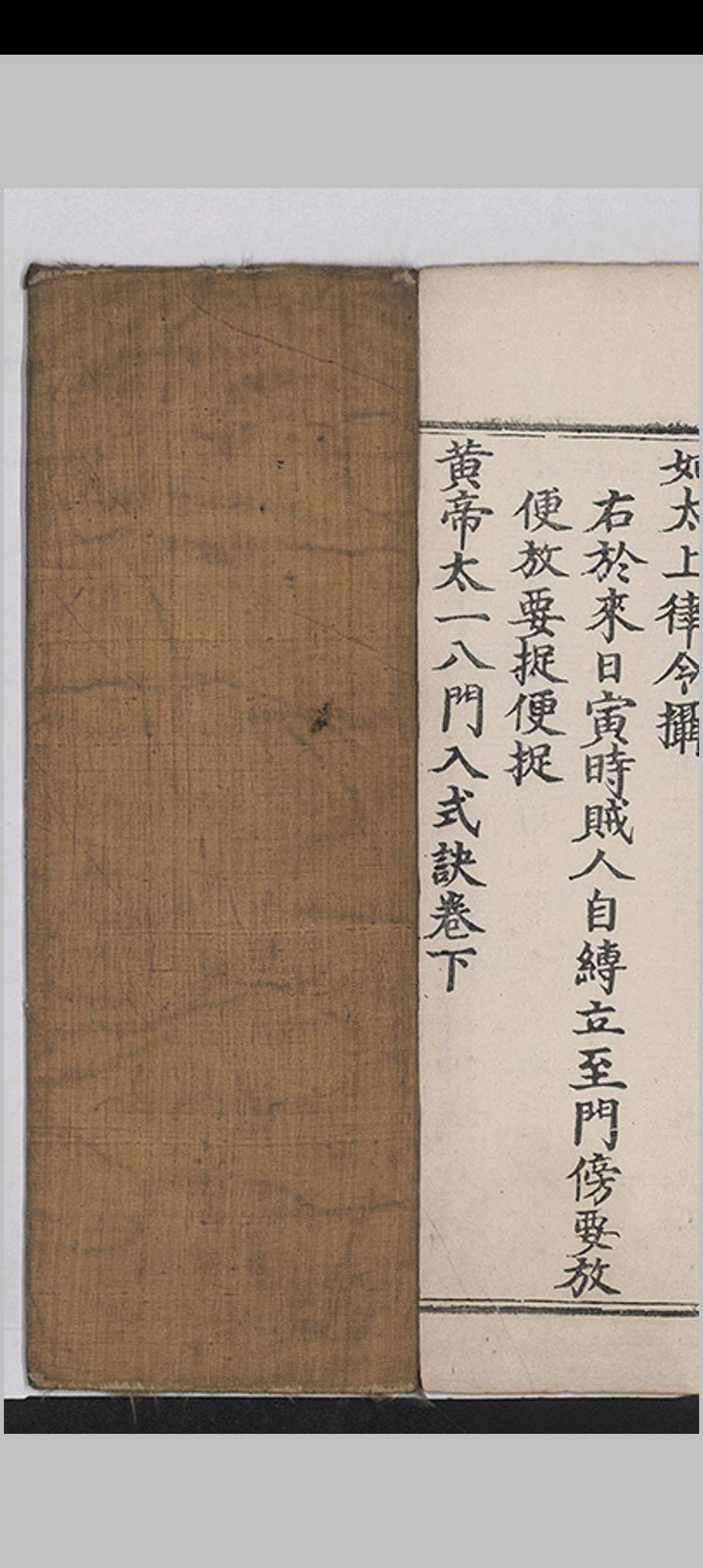 图片[15]-中华古籍网-专注古书收集黄帝太一八门入式诀-中华古籍网-专注古书收集中华古籍网-专注古书收集