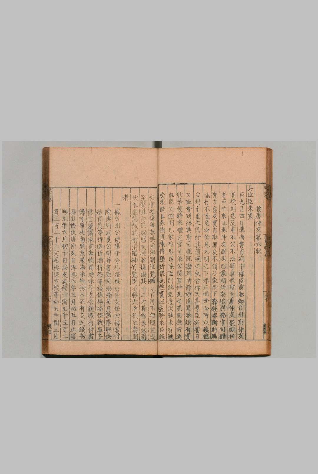 图片[8]中华古籍网-专注古书收集晦庵先生朱文公文集 100卷 目２卷 续集11卷 别集10卷 朱熹（宋）胡岳（明）明刊本中华古籍网-专注古书收集中华古籍网
