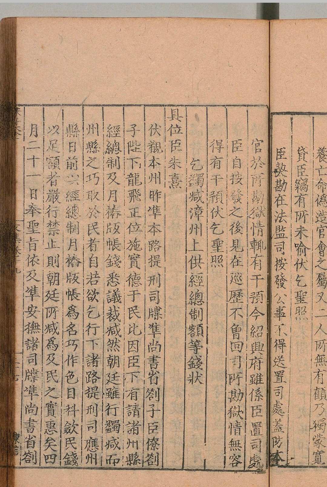 图片[9]中华古籍网-专注古书收集晦庵先生朱文公文集 100卷 目２卷 续集11卷 别集10卷 朱熹（宋）胡岳（明）明刊本中华古籍网-专注古书收集中华古籍网
