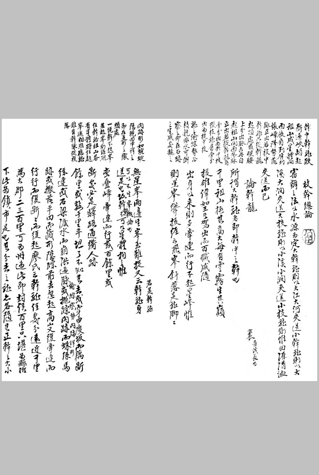 图片[2]中华古籍网-专注古书收集地学形势摘要中华古籍网-专注古书收集中华古籍网