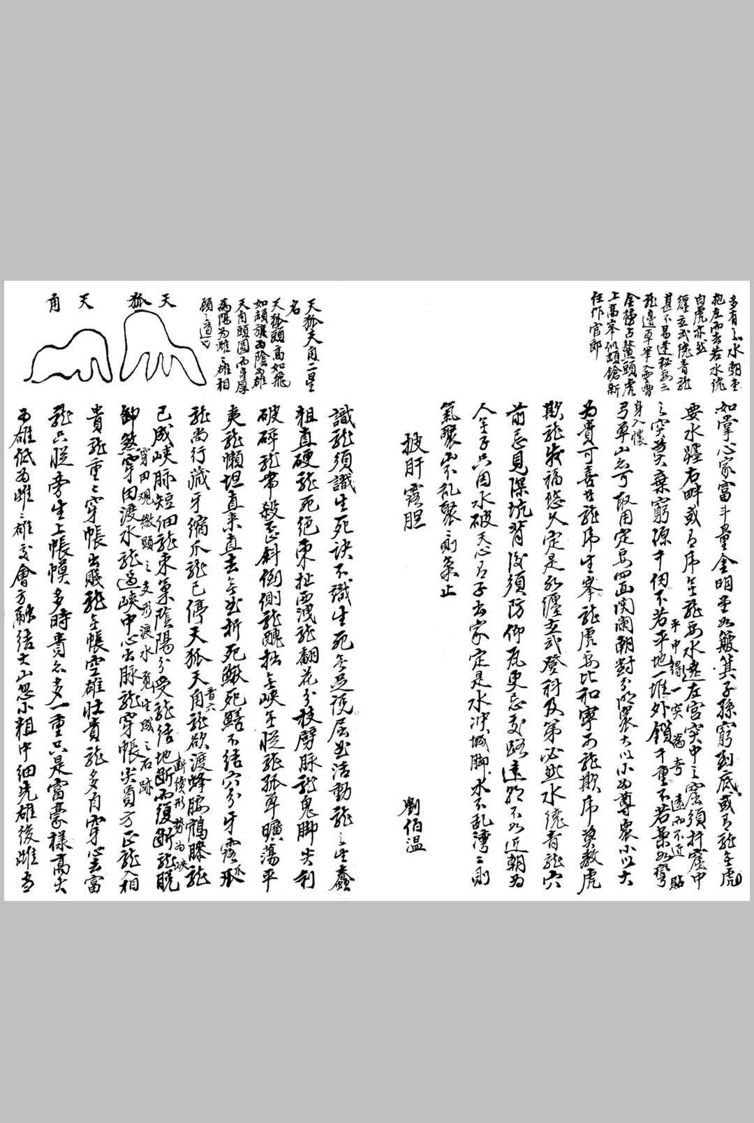 图片[8]中华古籍网-专注古书收集地学形势摘要中华古籍网-专注古书收集中华古籍网