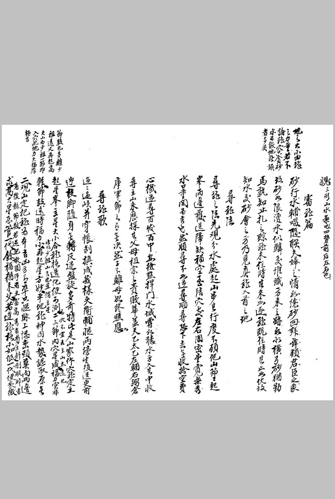 图片[7]中华古籍网-专注古书收集地学形势摘要中华古籍网-专注古书收集中华古籍网