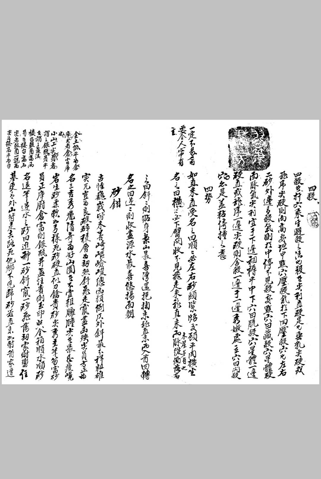 图片[19]中华古籍网-专注古书收集地学形势摘要中华古籍网-专注古书收集中华古籍网