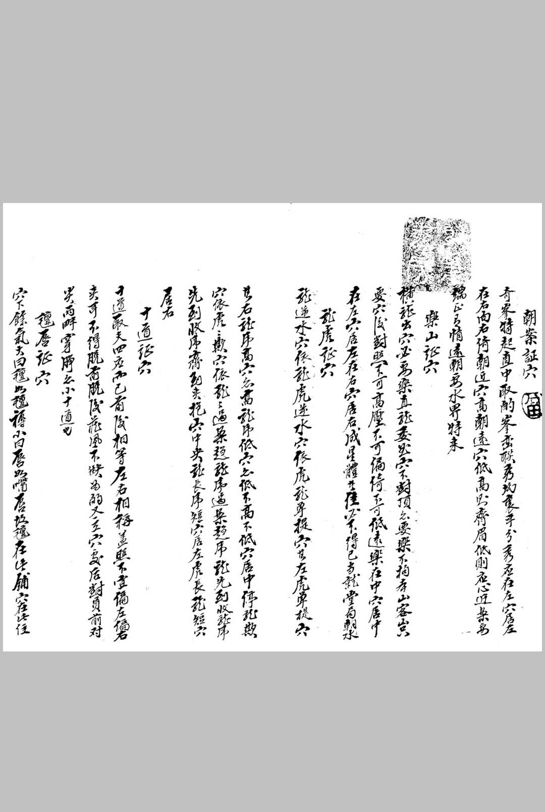 图片[14]中华古籍网-专注古书收集地学形势摘要中华古籍网-专注古书收集中华古籍网