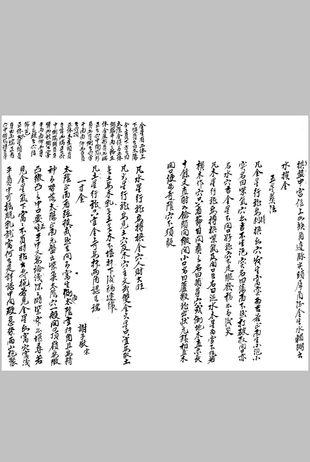 图片[22]中华古籍网-专注古书收集地学形势摘要中华古籍网-专注古书收集中华古籍网