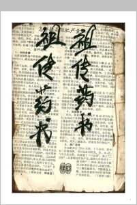 道医《祖传药书》-中华古籍网-专注古书收集中华古籍网-专注古书收集