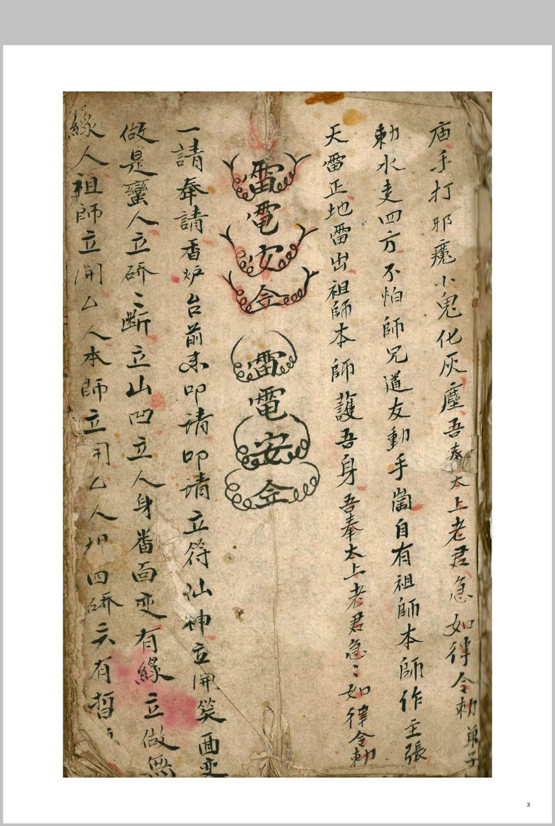 图片[2]-中华古籍网-专注古书收集道医《祖传药书》-中华古籍网-专注古书收集中华古籍网-专注古书收集