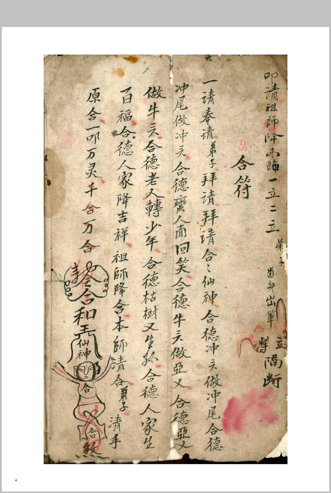 图片[6]-中华古籍网-专注古书收集道医《祖传药书》-中华古籍网-专注古书收集中华古籍网-专注古书收集