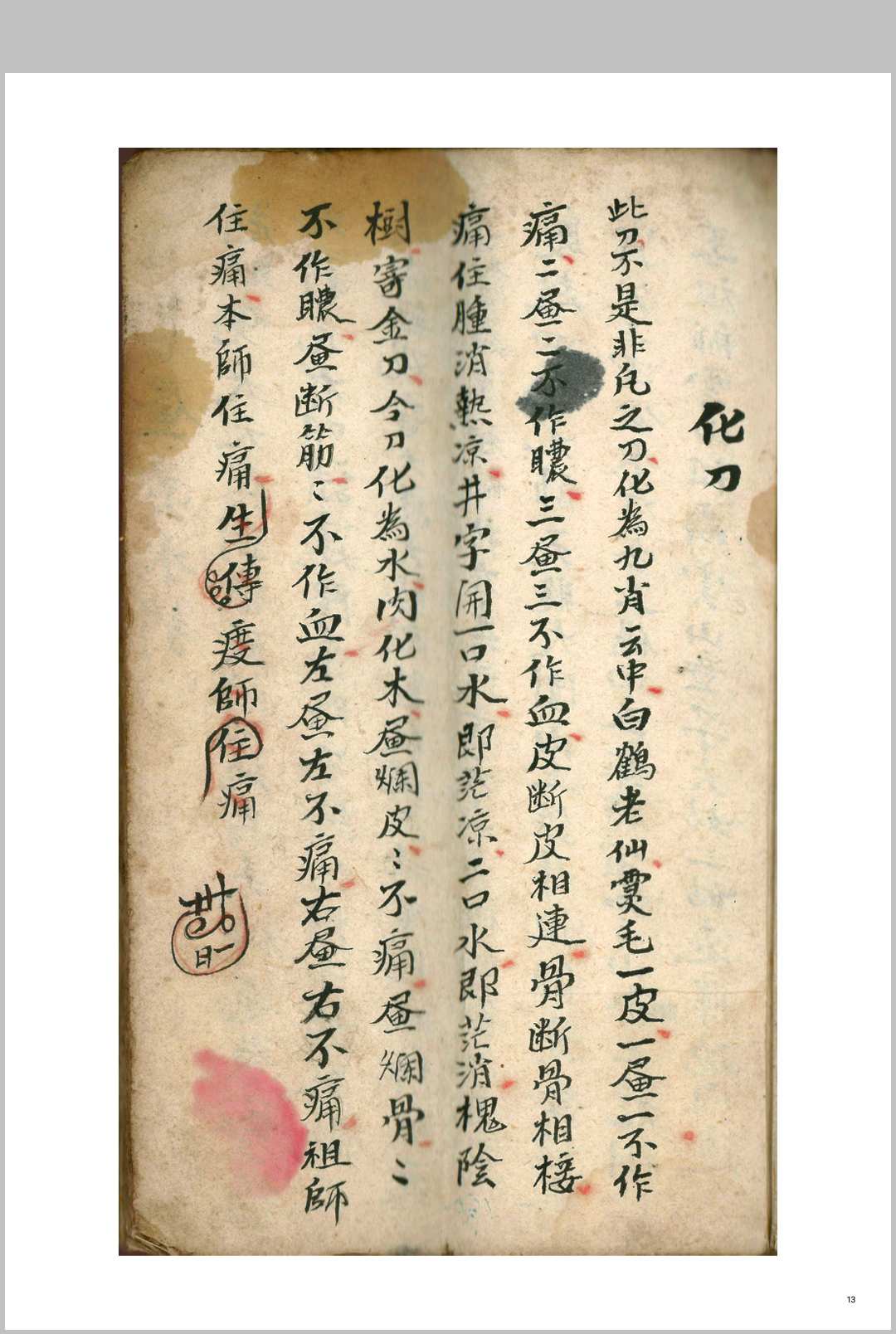 图片[3]-中华古籍网-专注古书收集道医《祖传药书》-中华古籍网-专注古书收集中华古籍网-专注古书收集