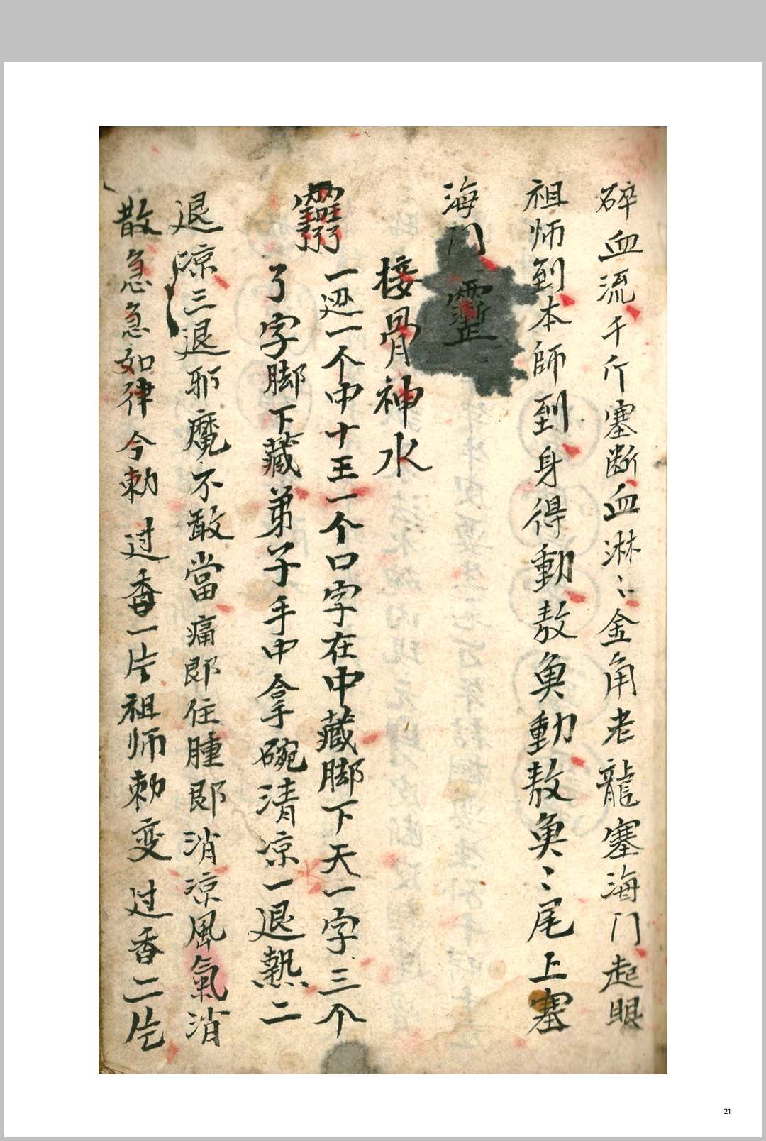 图片[4]-中华古籍网-专注古书收集道医《祖传药书》-中华古籍网-专注古书收集中华古籍网-专注古书收集