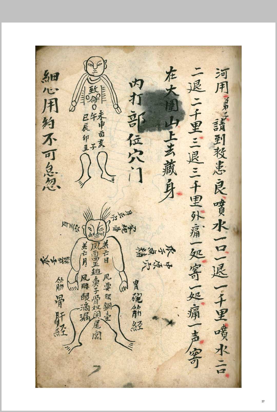 图片[9]-中华古籍网-专注古书收集道医《祖传药书》-中华古籍网-专注古书收集中华古籍网-专注古书收集