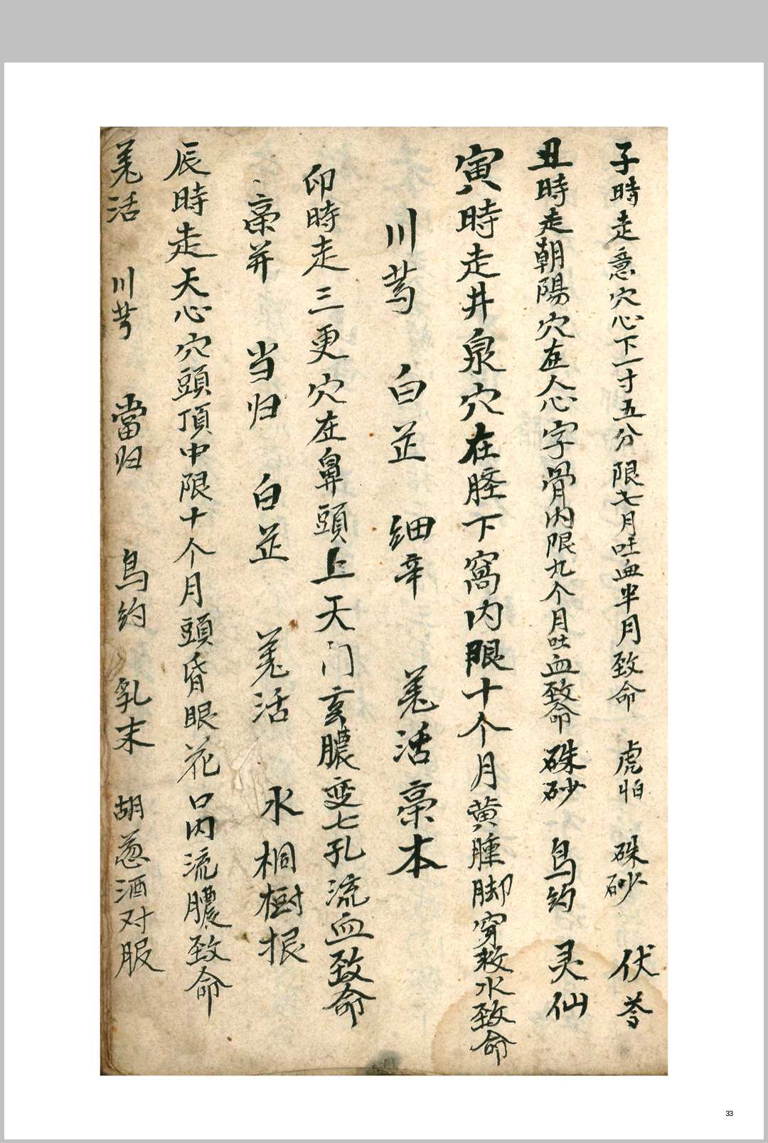 图片[5]-中华古籍网-专注古书收集道医《祖传药书》-中华古籍网-专注古书收集中华古籍网-专注古书收集