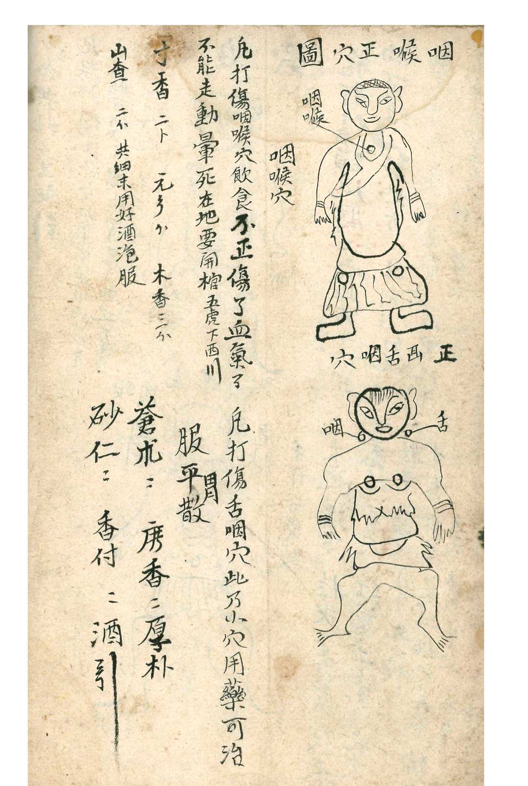 图片[16]-中华古籍网-专注古书收集道医《祖传药书》-中华古籍网-专注古书收集中华古籍网-专注古书收集