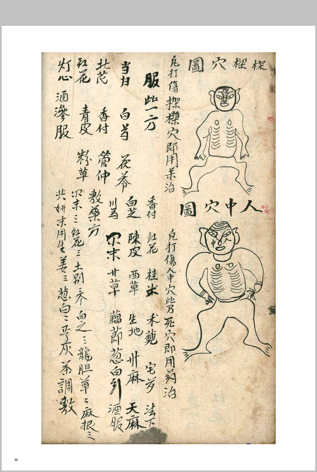图片[15]-中华古籍网-专注古书收集道医《祖传药书》-中华古籍网-专注古书收集中华古籍网-专注古书收集