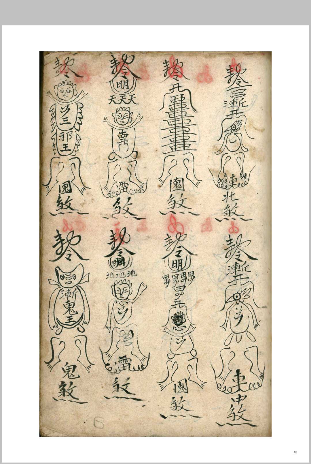 图片[11]-中华古籍网-专注古书收集道医《祖传药书》-中华古籍网-专注古书收集中华古籍网-专注古书收集