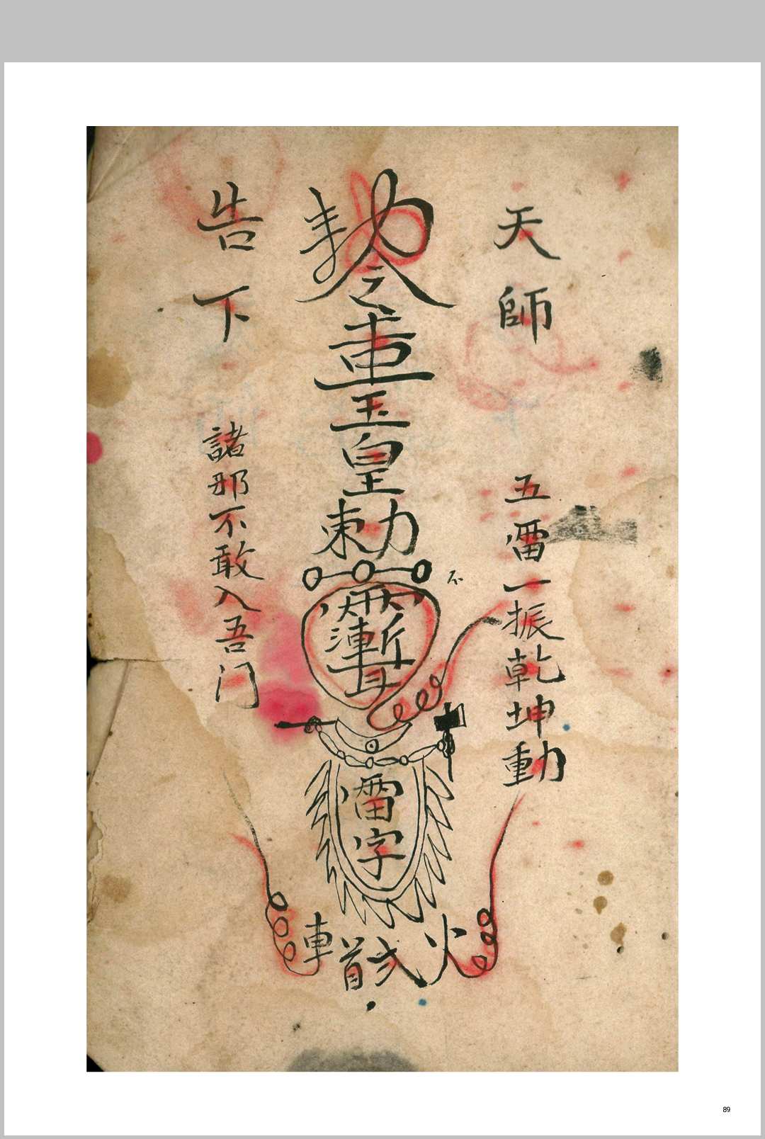 图片[10]-中华古籍网-专注古书收集道医《祖传药书》-中华古籍网-专注古书收集中华古籍网-专注古书收集