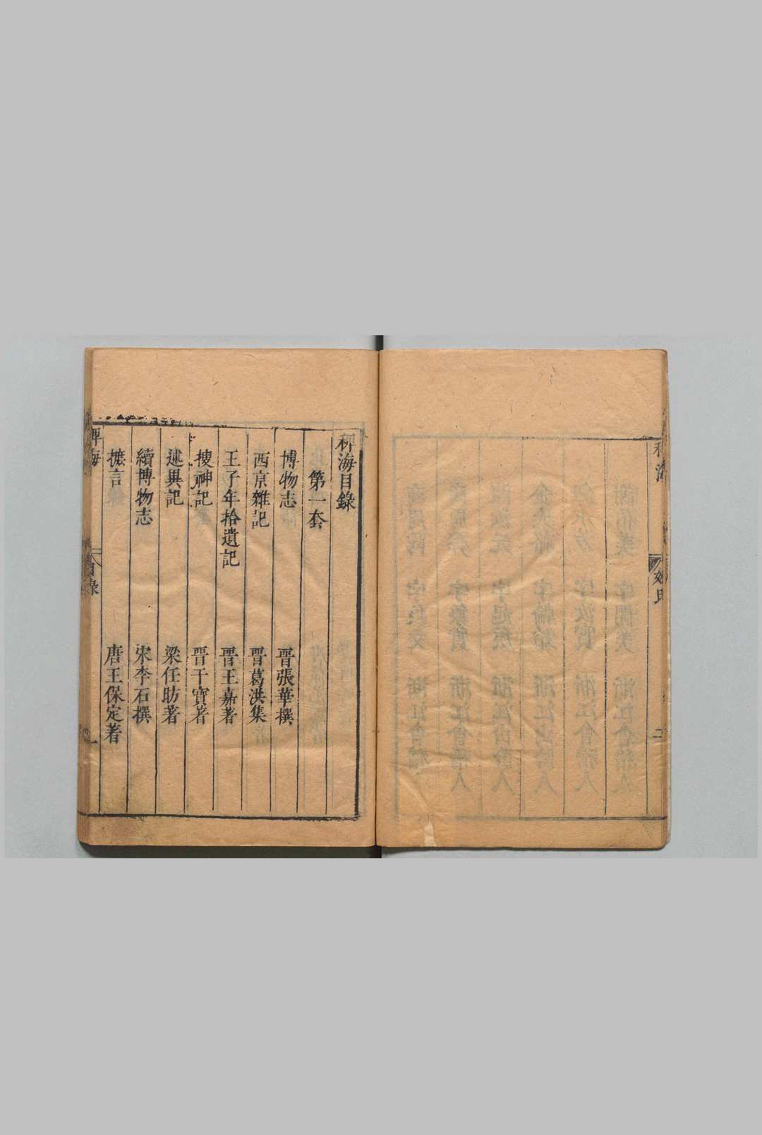 图片[2]中华古籍网-专注古书收集稗海  商濬（明）刊本 ,明万历间中华古籍网-专注古书收集中华古籍网