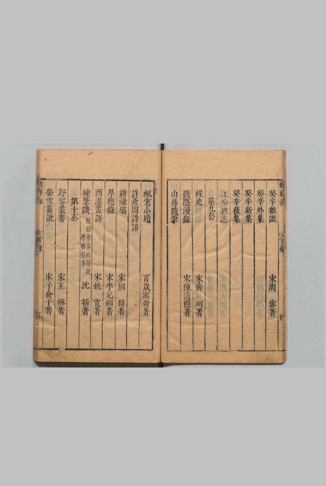 图片[3]中华古籍网-专注古书收集稗海  商濬（明）刊本 ,明万历间中华古籍网-专注古书收集中华古籍网