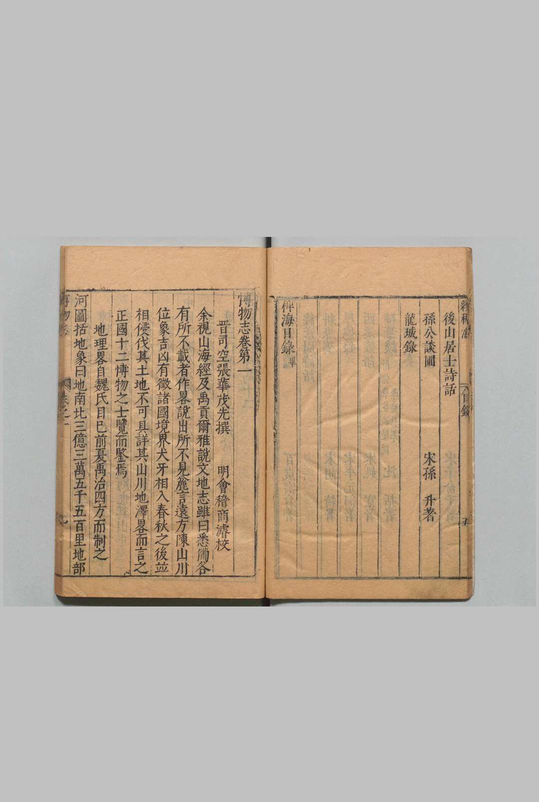 图片[4]中华古籍网-专注古书收集稗海  商濬（明）刊本 ,明万历间中华古籍网-专注古书收集中华古籍网