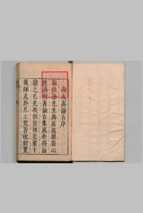 尚友齐论古 涂一榛 明天启4年中华古籍网-专注古书收集中华古籍网