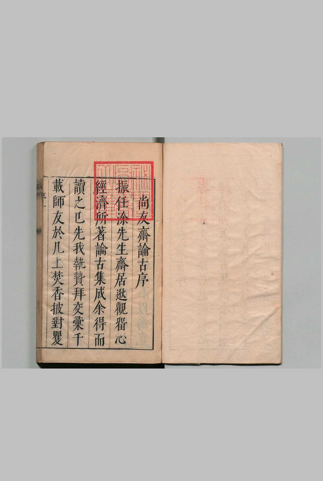 尚友齐论古 涂一榛 明天启4年中华古籍网-专注古书收集中华古籍网