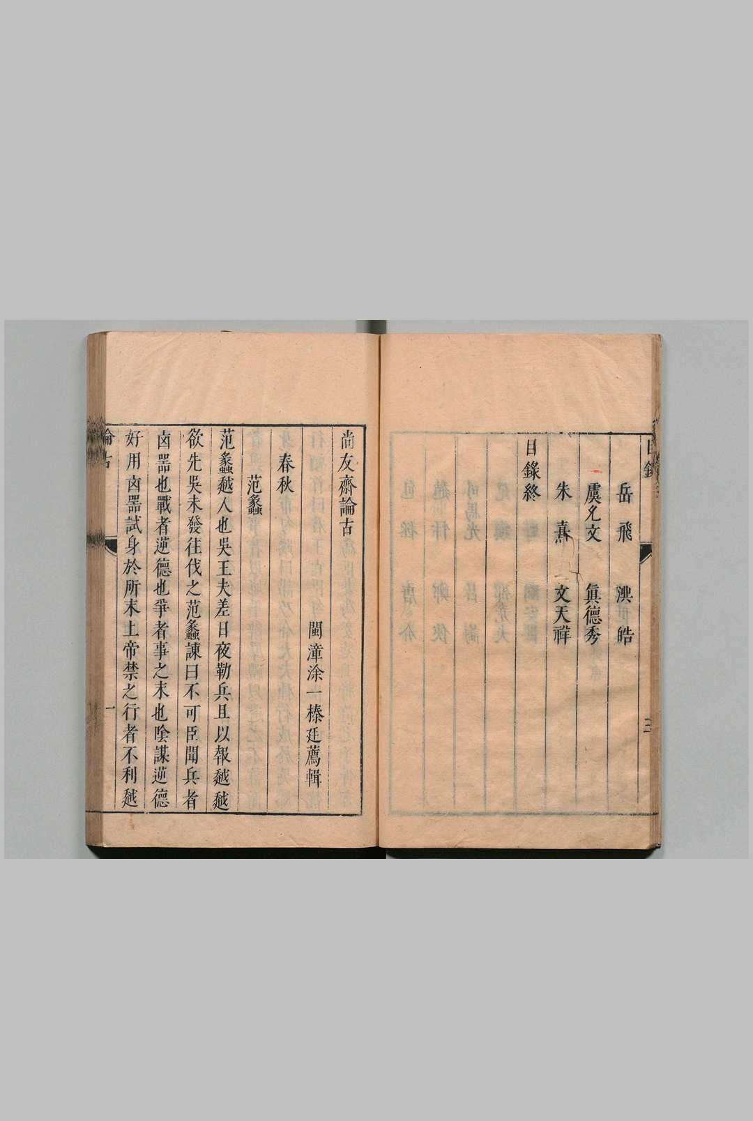 图片[4]中华古籍网-专注古书收集尚友齐论古 涂一榛 明天启4年中华古籍网-专注古书收集中华古籍网