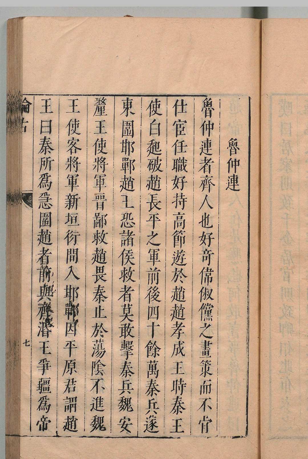 图片[7]中华古籍网-专注古书收集尚友齐论古 涂一榛 明天启4年中华古籍网-专注古书收集中华古籍网