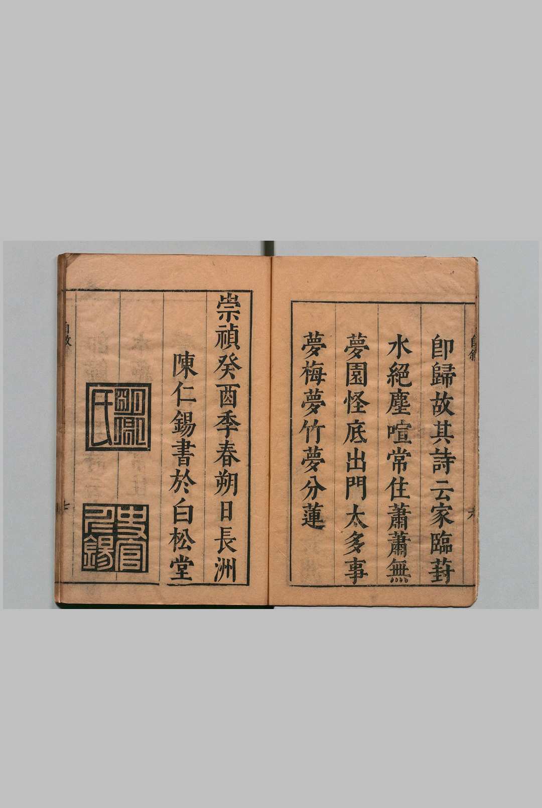 图片[2]中华古籍网-专注古书收集陈太史无梦园集初集 14种 陈仁锡 明崇祯6年中华古籍网-专注古书收集中华古籍网