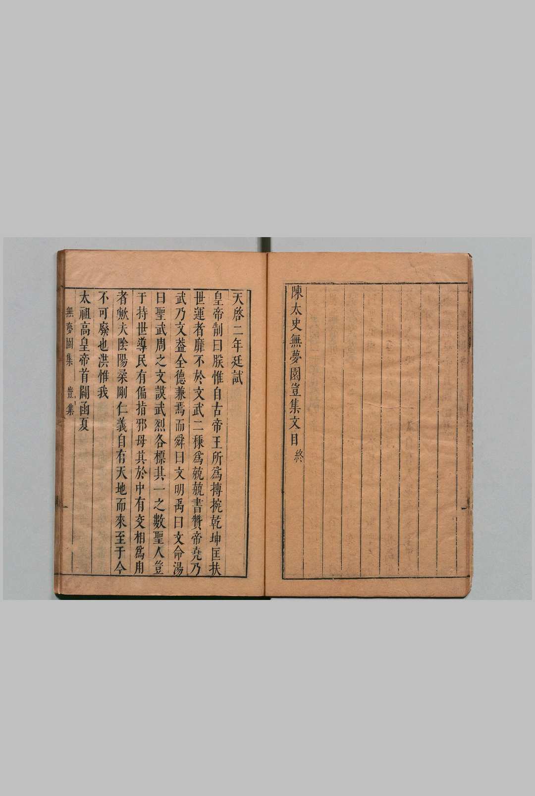 图片[7]中华古籍网-专注古书收集陈太史无梦园集初集 14种 陈仁锡 明崇祯6年中华古籍网-专注古书收集中华古籍网