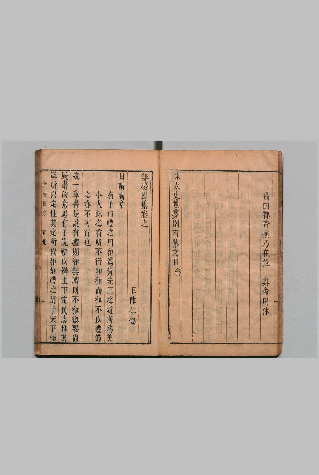 图片[5]中华古籍网-专注古书收集陈太史无梦园集初集 14种 陈仁锡 明崇祯6年中华古籍网-专注古书收集中华古籍网