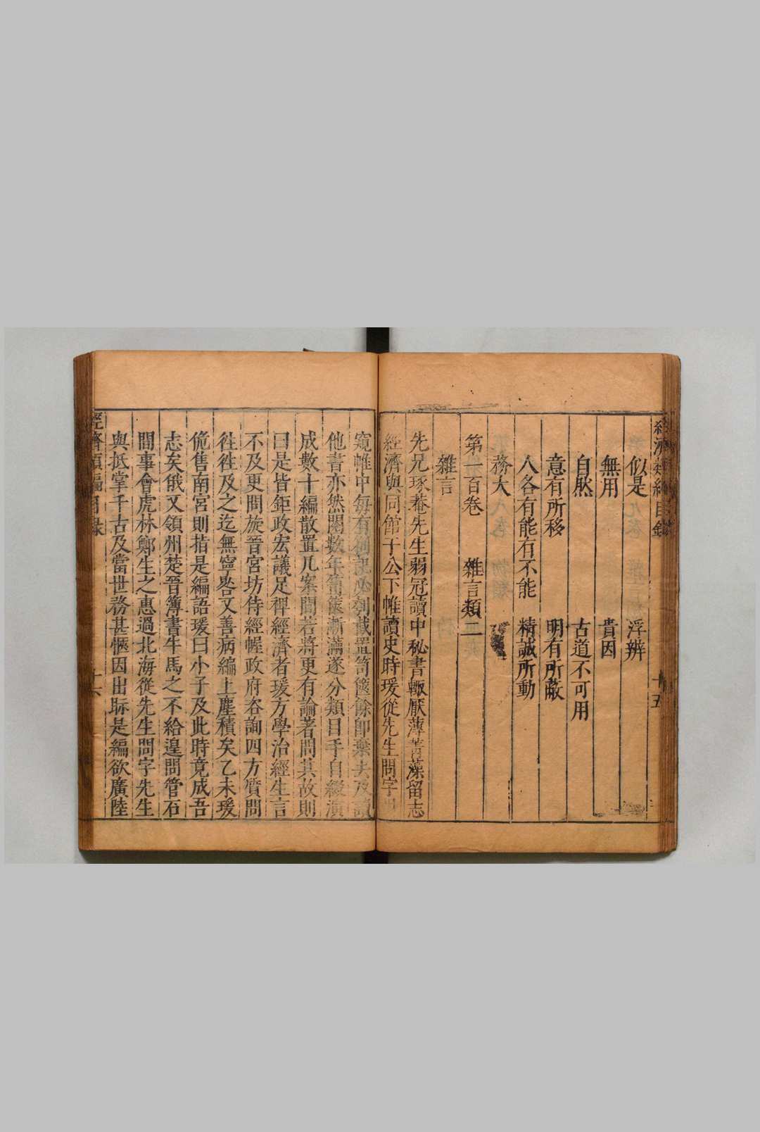 图片[6]中华古籍网-专注古书收集经济类编 100卷 冯琦 周家栋,明万历32年中华古籍网-专注古书收集中华古籍网