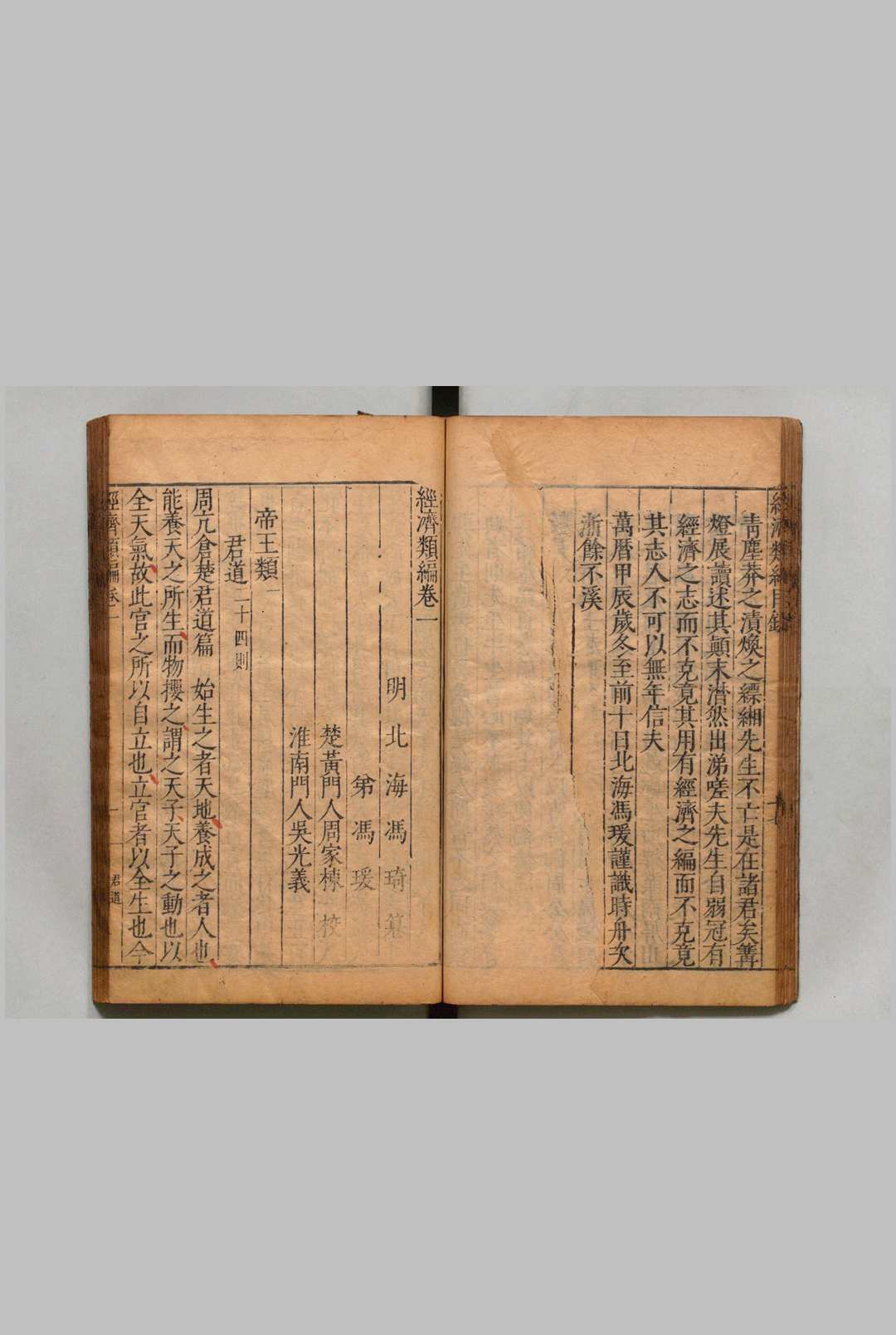 图片[5]中华古籍网-专注古书收集经济类编 100卷 冯琦 周家栋,明万历32年中华古籍网-专注古书收集中华古籍网