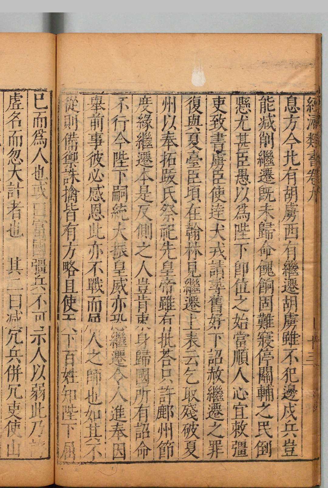 图片[9]中华古籍网-专注古书收集经济类编 100卷 冯琦 周家栋,明万历32年中华古籍网-专注古书收集中华古籍网