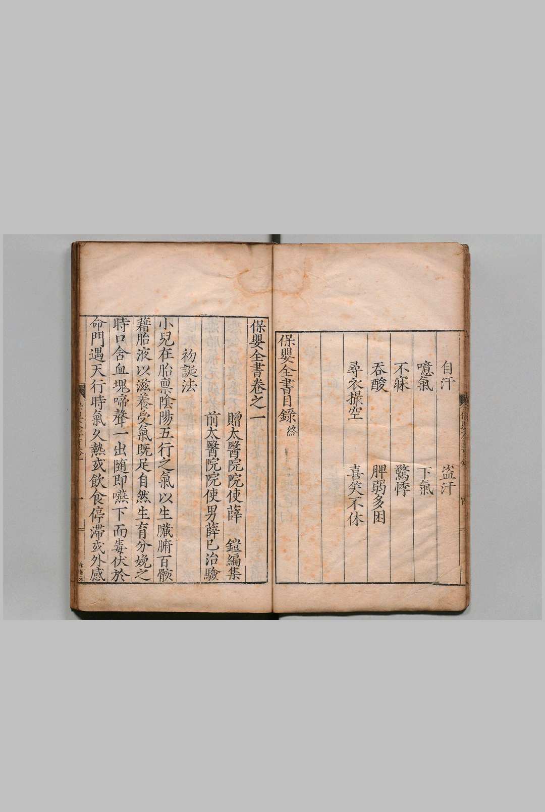 图片[5]中华古籍网-专注古书收集保婴全书 20卷 薛铠 薛己,明万历12年中华古籍网-专注古书收集中华古籍网
