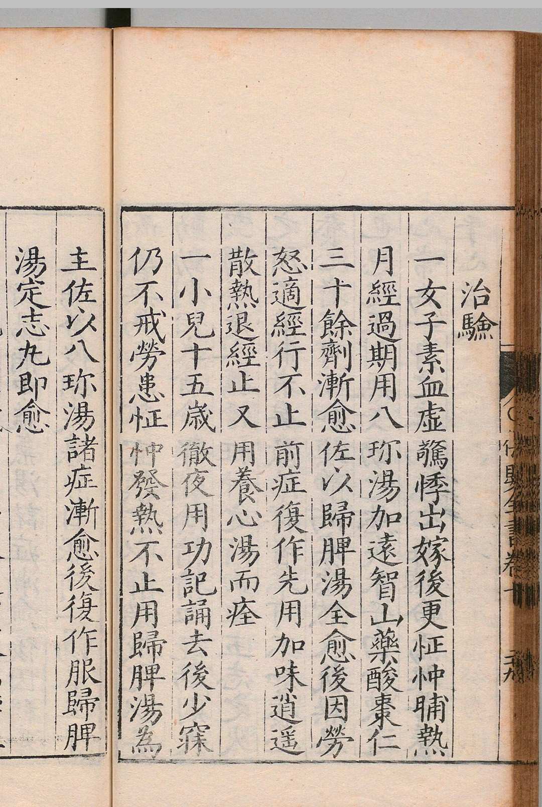 图片[9]中华古籍网-专注古书收集保婴全书 20卷 薛铠 薛己,明万历12年中华古籍网-专注古书收集中华古籍网