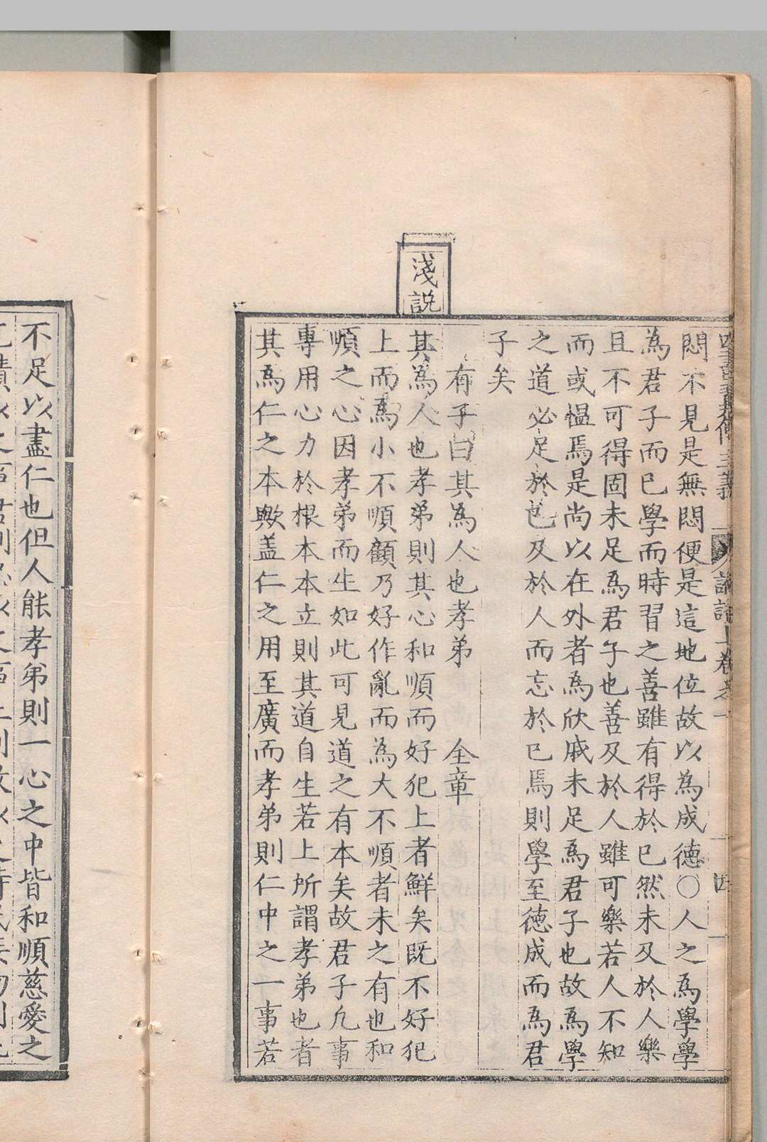 图片[9]中华古籍网-专注古书收集四书翼传三义 ７卷 刘思诚 明万历16年中华古籍网-专注古书收集中华古籍网