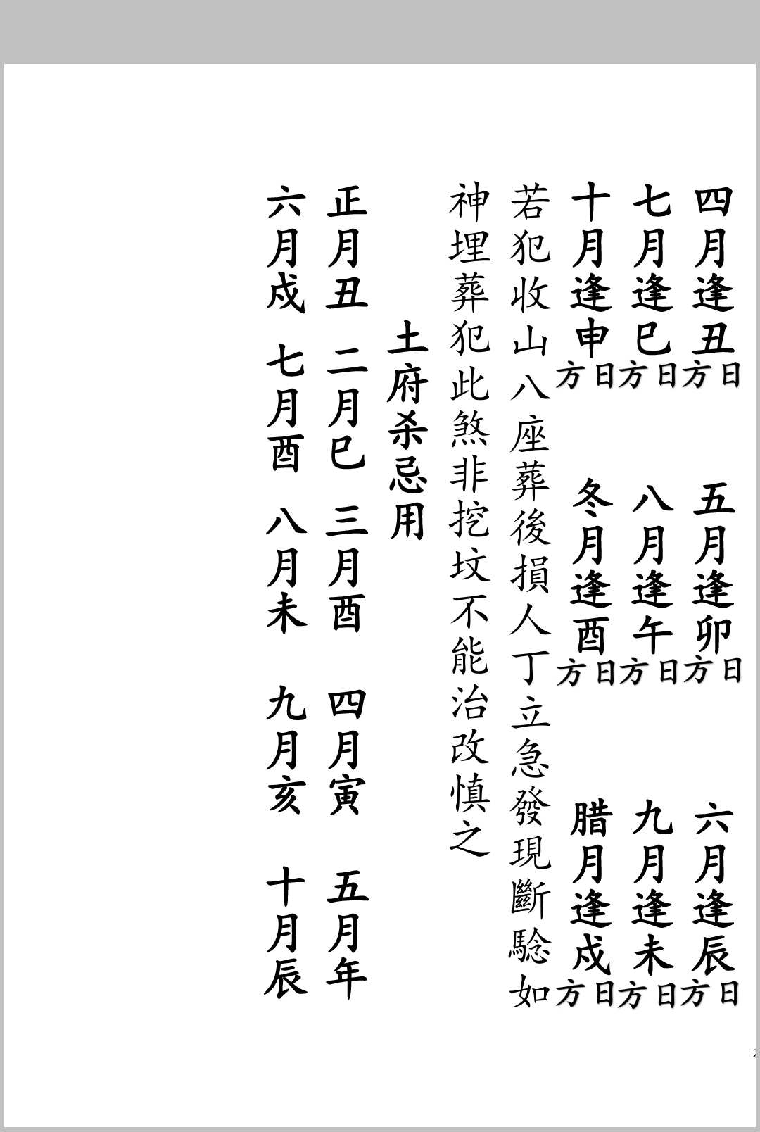 图片[3]中华古籍网-专注古书收集择日起墓中华古籍网-专注古书收集中华古籍网