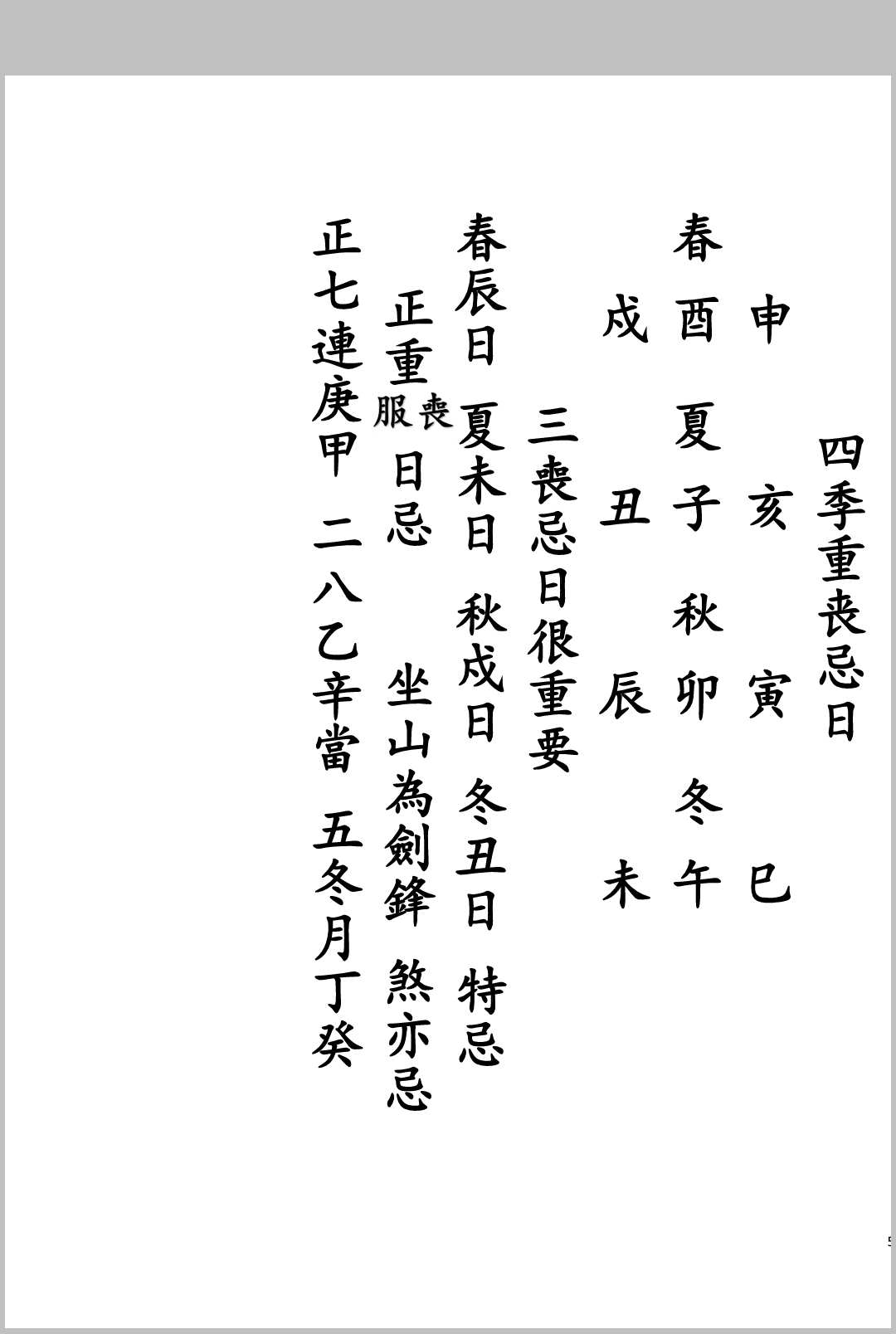 图片[9]中华古籍网-专注古书收集择日起墓中华古籍网-专注古书收集中华古籍网