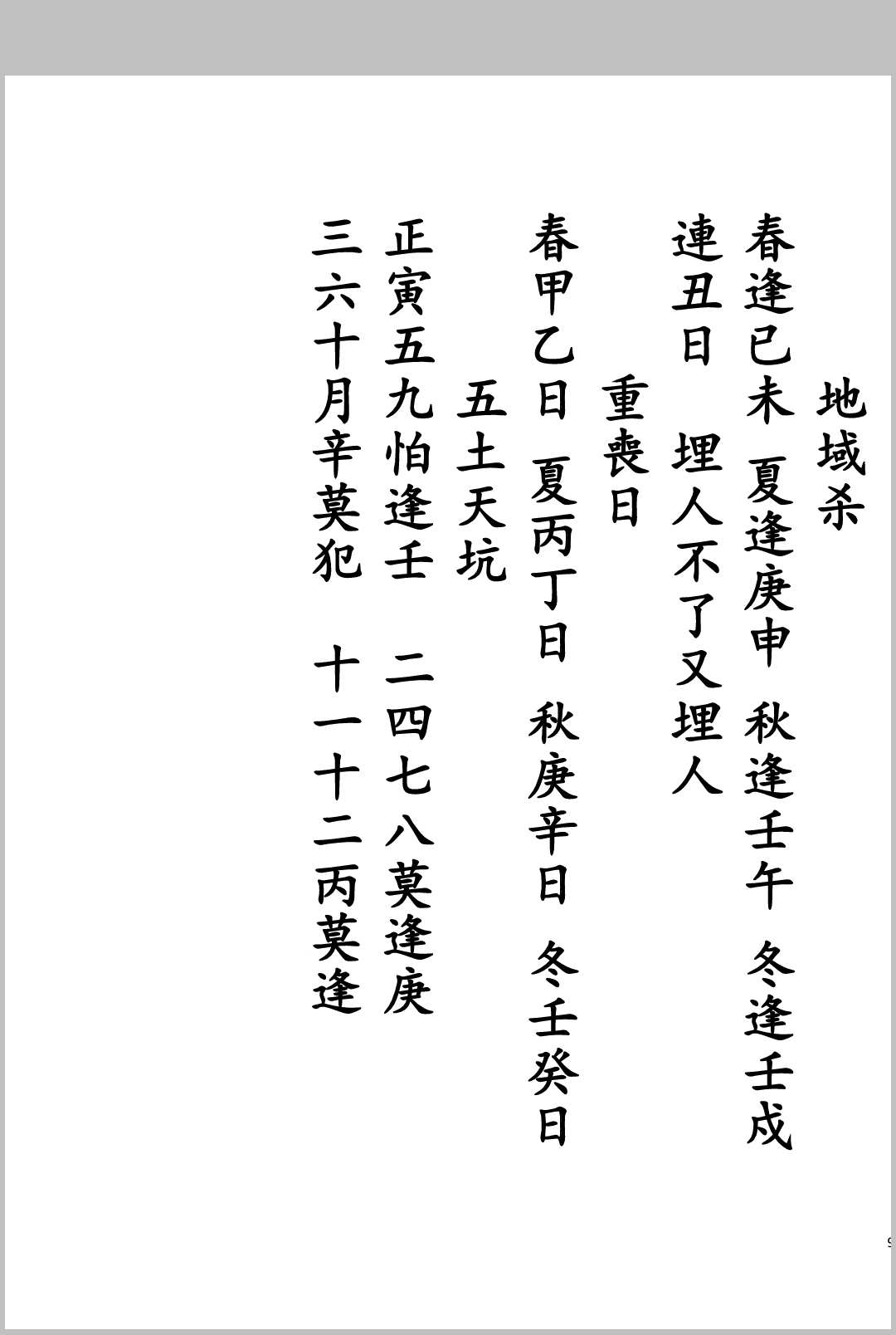 图片[6]中华古籍网-专注古书收集择日起墓中华古籍网-专注古书收集中华古籍网